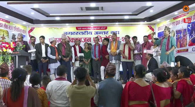 बुटवलमा उपमहानगरस्तरीय अन्तर वडा प्रथम लोक भजन प्रतियोगिता सम्पन्न