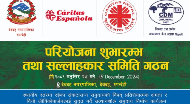 देवदहमा उत्थानाशील समुदाय निर्माण कार्यक्रम को शुभारम्भ ।।
